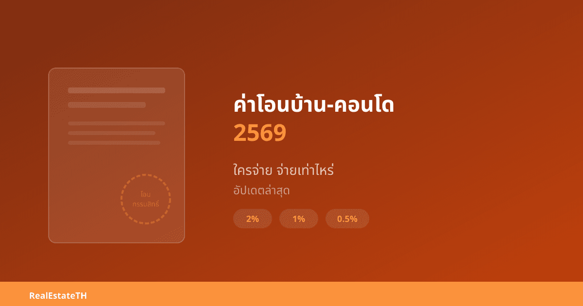 Thailand Property Transfer Fees 2026: Who Pays What? Complete Guide